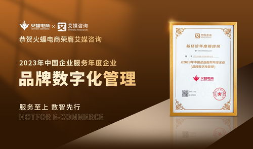 艾媒揭榜 火蝠電商榮膺2023年中國企業服務年度企業，健康服務再獲權威認可